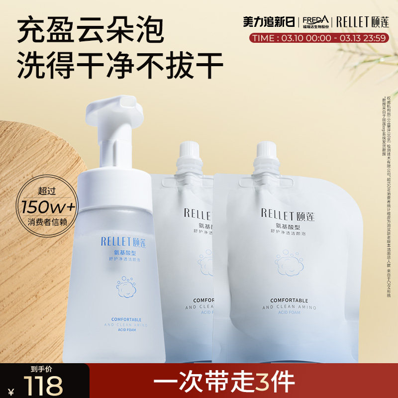 【百补详情领补贴】福瑞达颐莲氨基酸云朵洁面泡沫保湿温和洗面奶