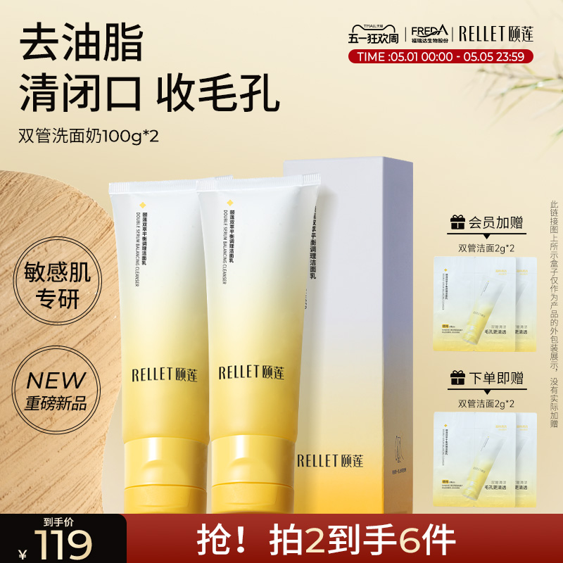福瑞达颐莲双萃平衡调理洁面乳深层清洁毛孔控油双仓小鲜泡洗面奶