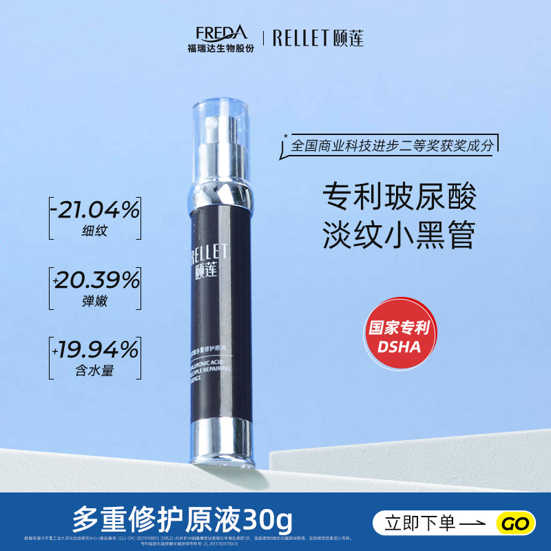 福瑞达颐莲玻尿酸多重修护原液小黑瓶紧致抗皱补水保湿官方旗舰店