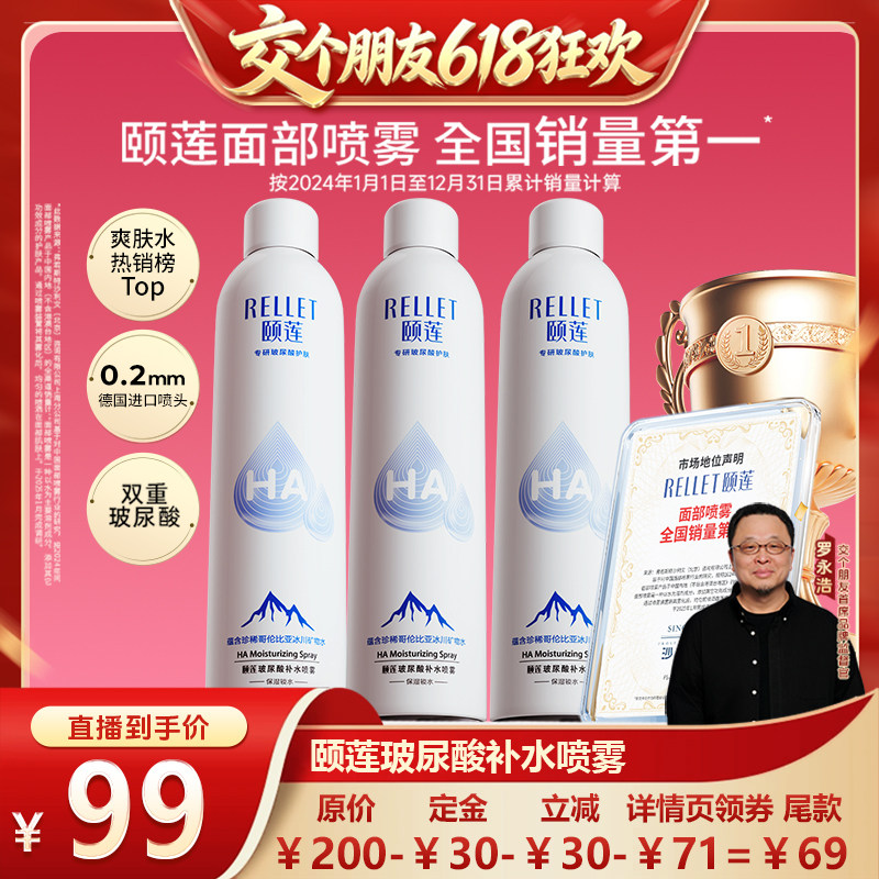 【交个朋友618先加购】颐莲玻尿酸补水保湿喷雾爽肤水化妆水db