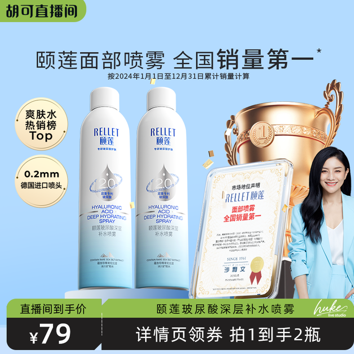 【胡可推荐】颐莲喷雾2.0玻尿酸深层补水喷雾保湿水