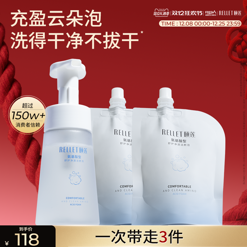 福瑞达颐莲氨基酸云朵洁面温和