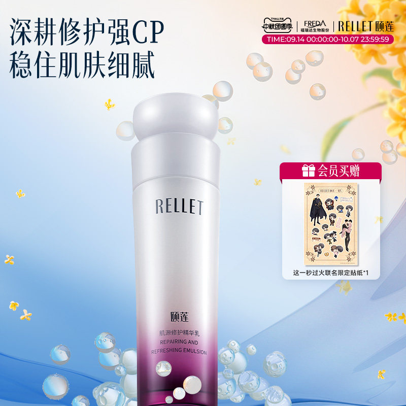 福瑞达颐莲修护屏障水乳补水图片