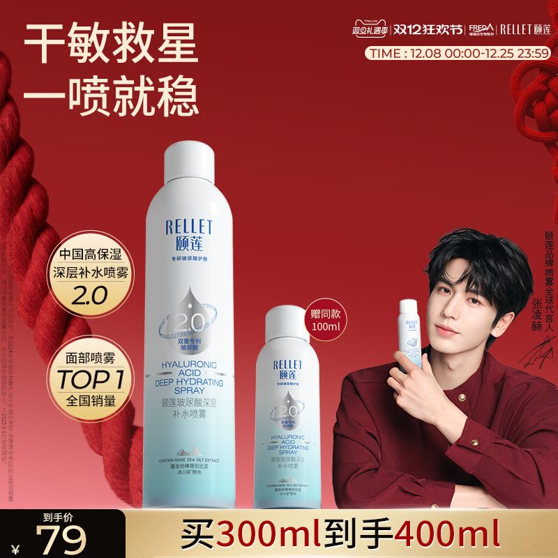 一喷深补水 4小时长保湿