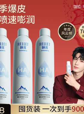 百补详情领补贴】福瑞达颐莲张凌赫同款玻尿酸补水喷雾爽肤水湿敷