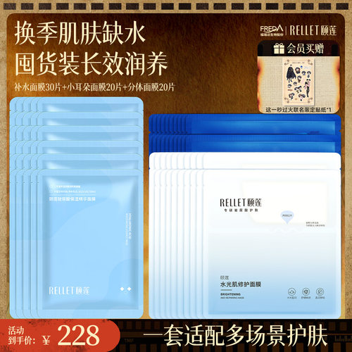 颐莲玻尿酸高保湿面膜修护组合装