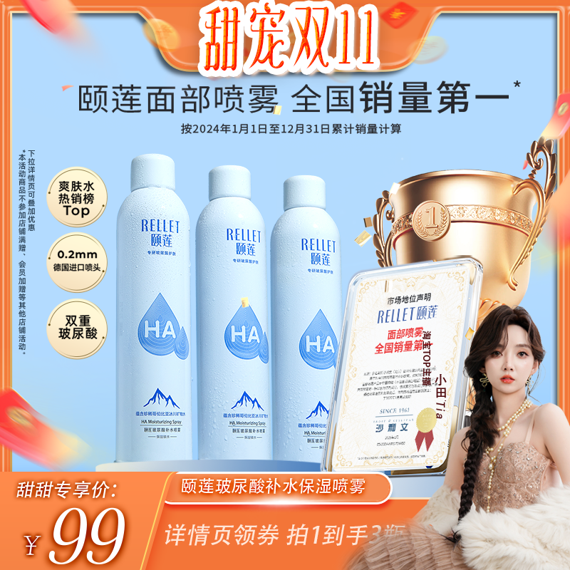 【小田专享】颐莲玻尿酸补水喷雾保湿爽肤水湿敷