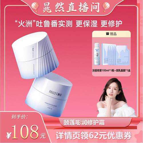 颐莲嘭嘭霜玻尿酸补水保湿