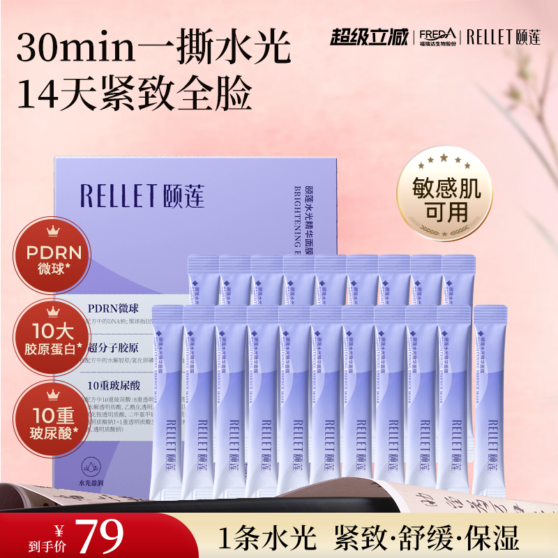 【618抢先购】颐莲PDRN三文鱼胶原蛋白抗皱紧致舒缓保湿涂抹面膜