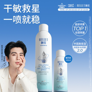 爽膚水濕敷 福瑞達頤蓮玻尿酸深層2.0補水噴霧保濕 張凌赫同款