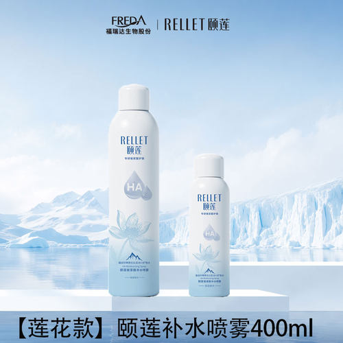 福瑞达颐莲玻尿酸补水爽肤水