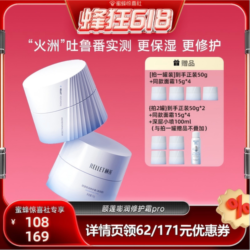 【蜂狂618】福瑞达颐莲嘭嘭霜pro玻尿酸补水修护春夏舒缓国货o