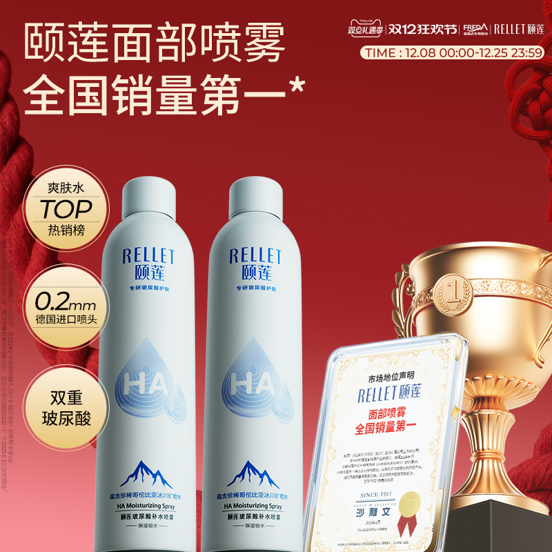 【活动专享】福瑞达颐莲玻尿酸保湿补水喷雾张凌赫代言爽肤水湿敷