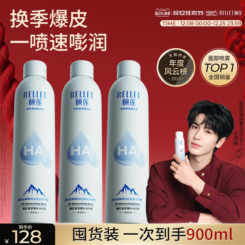 百补详情领补贴】福瑞达颐莲张凌赫同款玻尿酸补水喷雾爽肤水湿敷