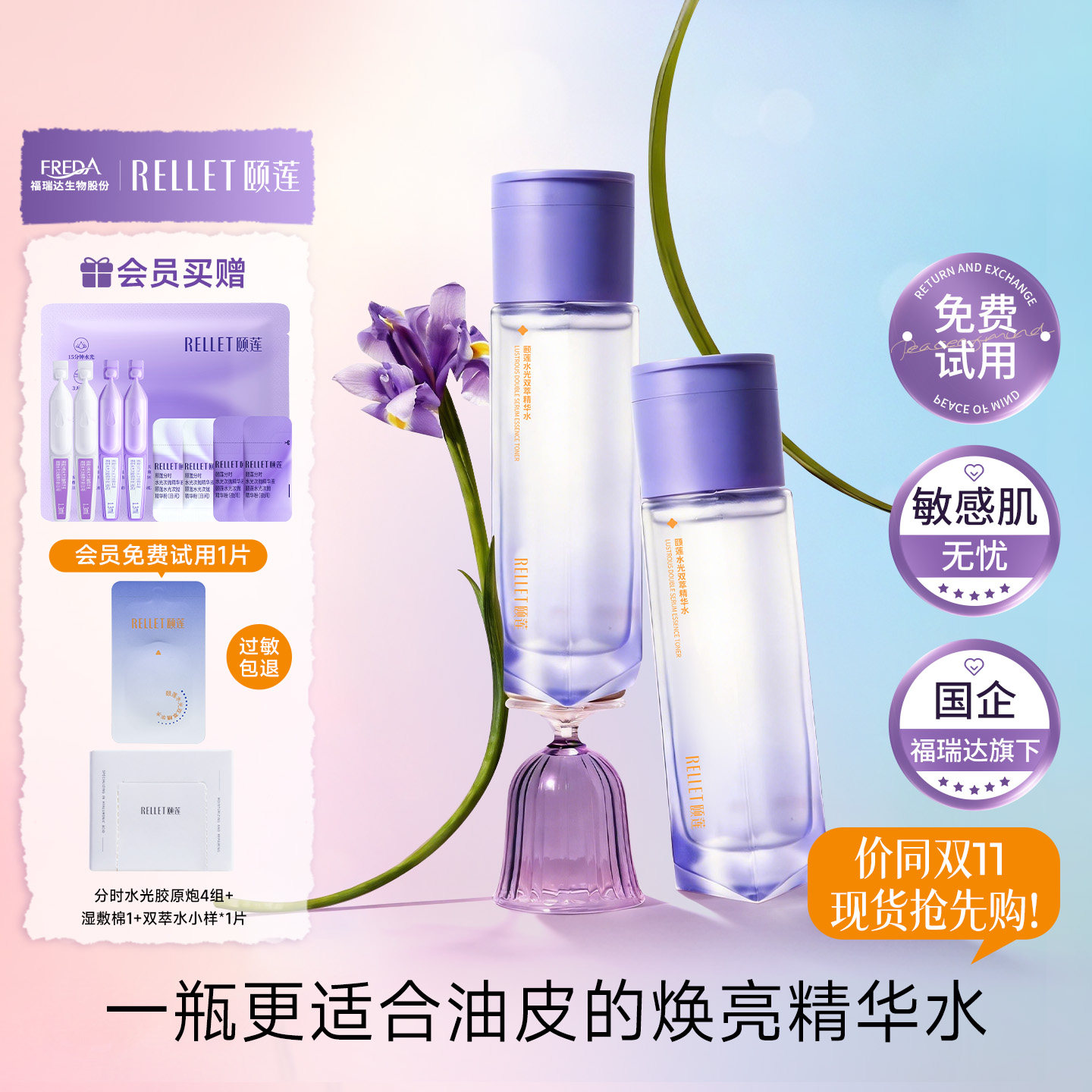 【双11抢先购】颐莲水光双萃精华水修护熬夜保湿紧致抗皱紫光瓶