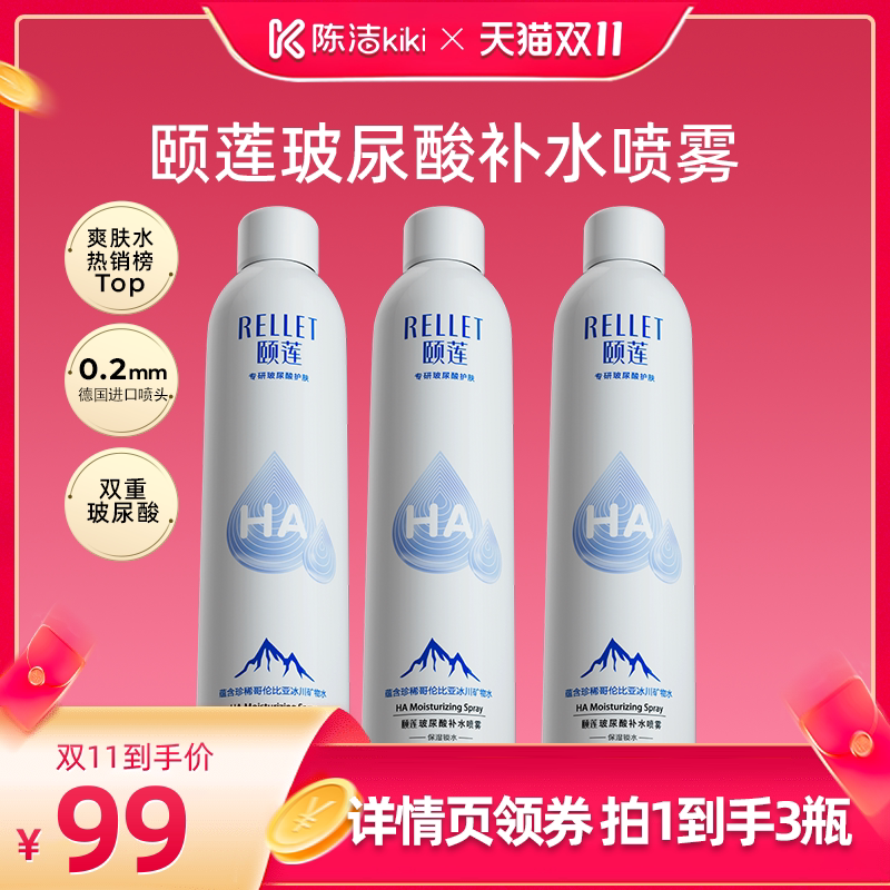 【抢现货！陈洁双11】颐莲基础喷雾玻尿酸补水保湿爽肤水o
