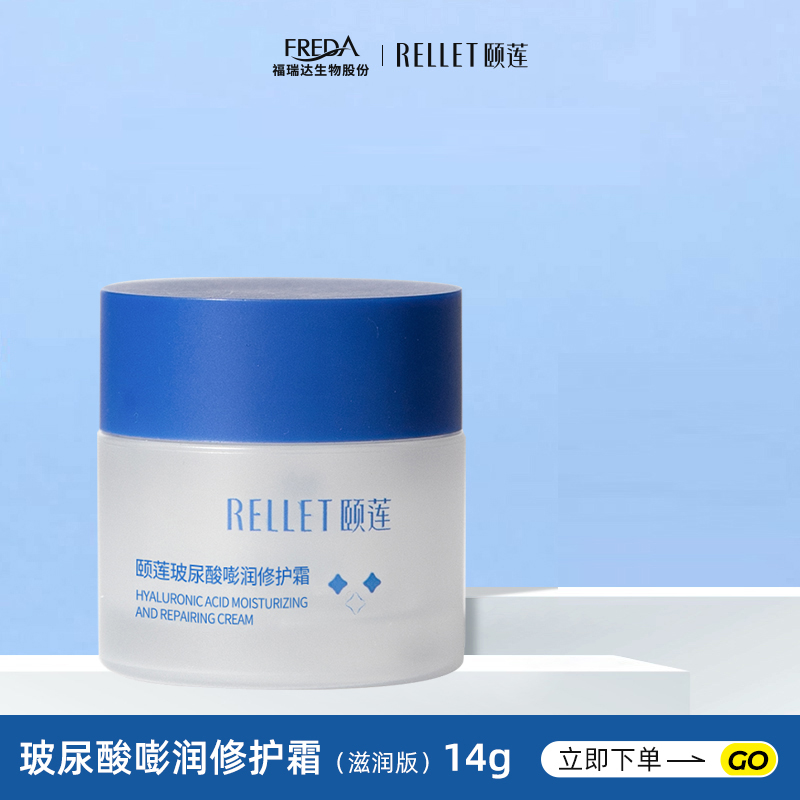 【天猫U先】颐莲玻尿酸嘭润霜 14g补水保湿滋润修护面霜护肤