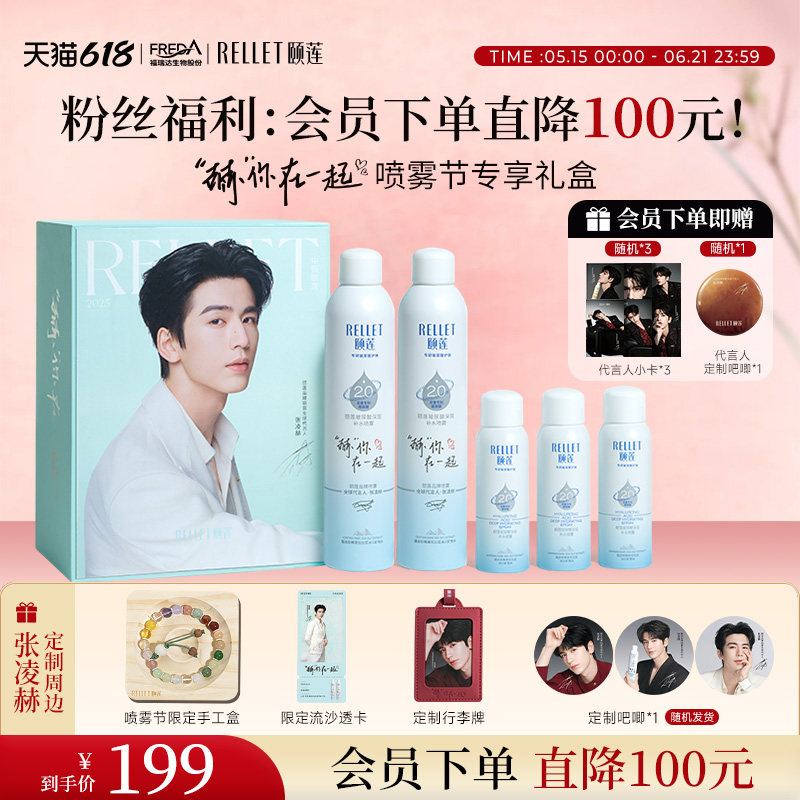 颐莲深层保湿喷雾明星同款礼盒
