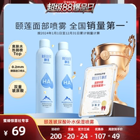 【超級88爆品日】頤蓮玻尿酸補(bǔ)水噴霧保濕爽膚水濕敷國貨護(hù)膚