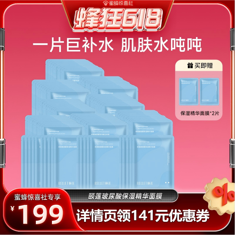 【蜂狂618】福瑞达颐莲玻尿酸精华面膜贴片补水保湿春夏清爽db