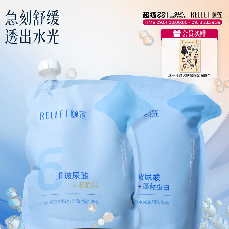 福瑞达颐莲玻尿酸水光盈润软膜粉保湿舒缓涂抹尾货清仓24年3月产