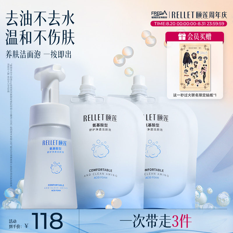 颐莲氨基酸云朵洁面温和 69元 - 86线报