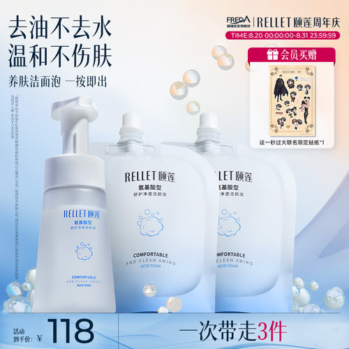颐莲氨基酸温和洗面奶泡沫清洁