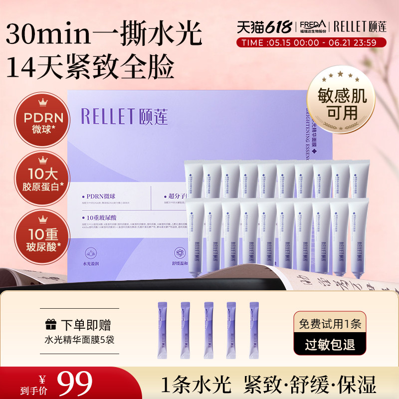 【618狂欢】颐莲PDRN三文鱼胶原蛋白水光抗皱紧致补水涂抹面膜
