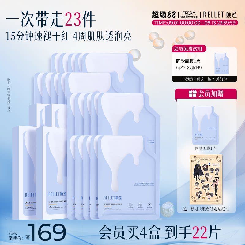 福瑞达颐莲玻尿酸精萃微乳面膜蛋皮补水保湿秋冬修护舒缓敏感肌图片