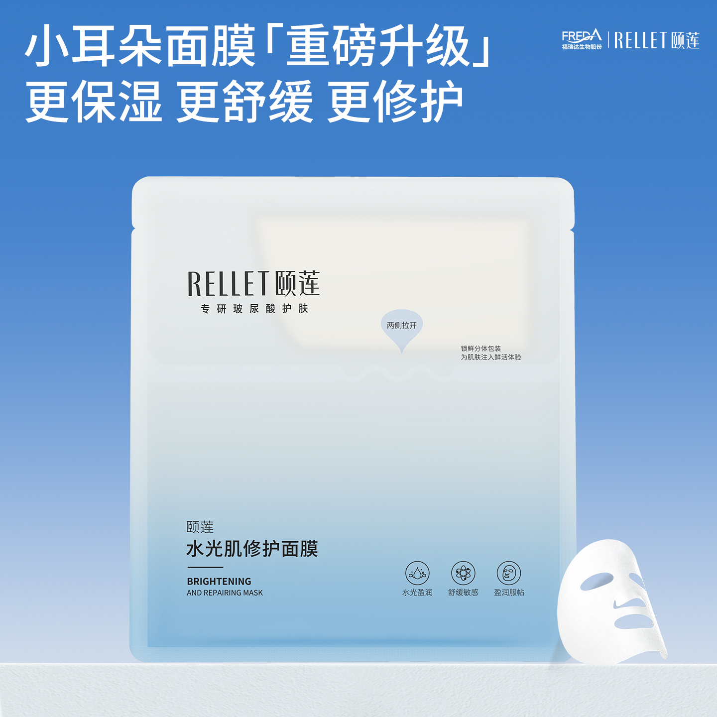 颐莲10D分体面膜保湿舒缓修护