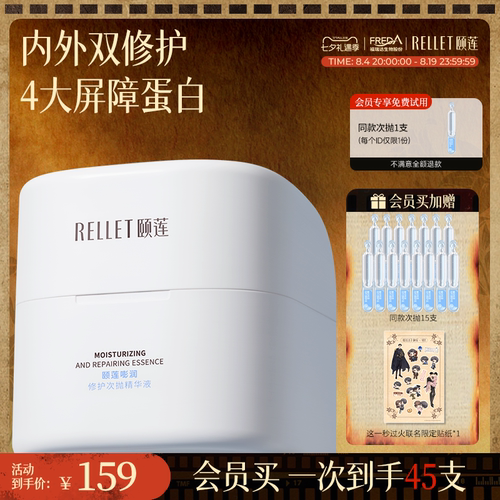 颐莲嘭润修护保湿次抛精华液