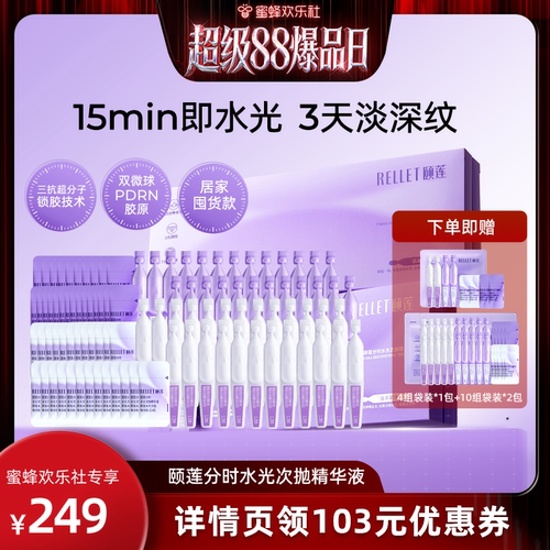 福瑞达颐莲次抛精华保湿紧致