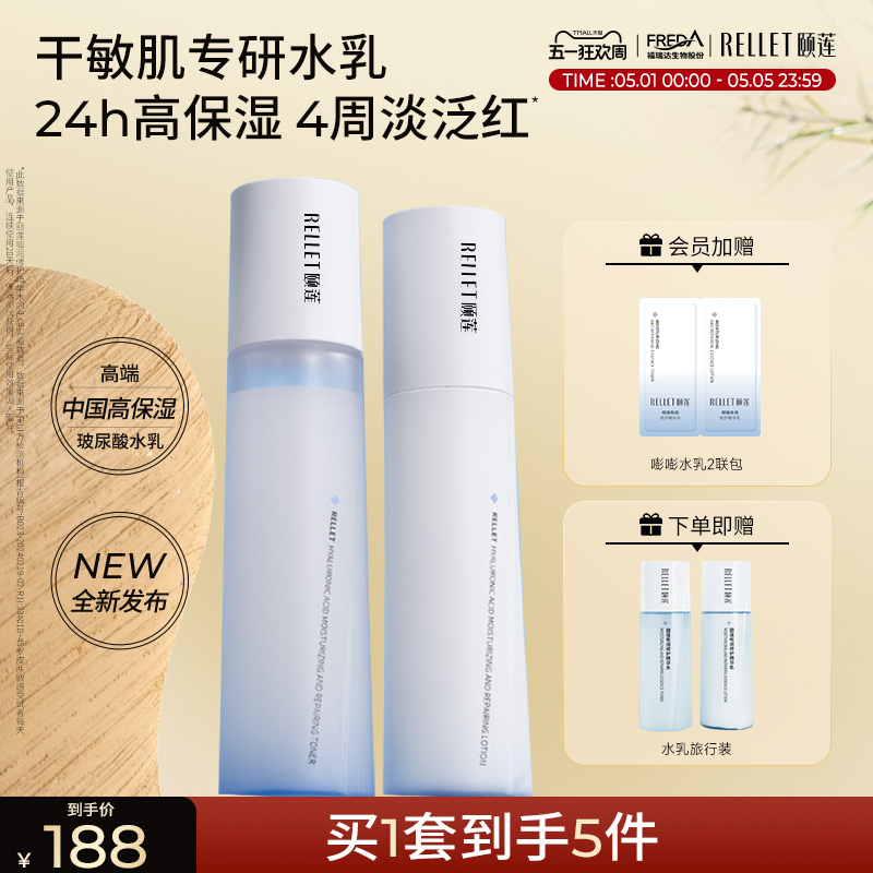 【送礼甄选】福瑞达颐莲高保湿嘭嘭水乳面霜pro礼盒玻尿酸修护