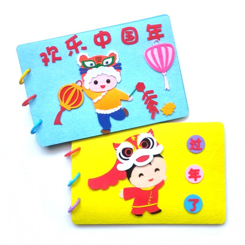 新年手工布书儿童手工自制绘本幼儿园不织布diy过年故事书材料包