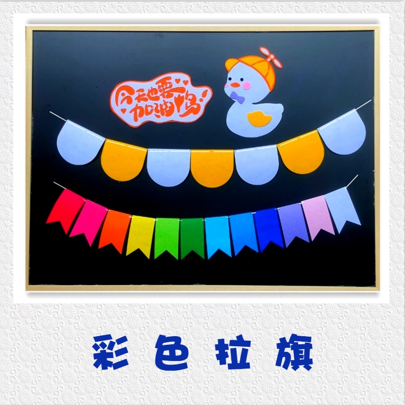 彩旗拉旗幼儿园环创节日生日布置