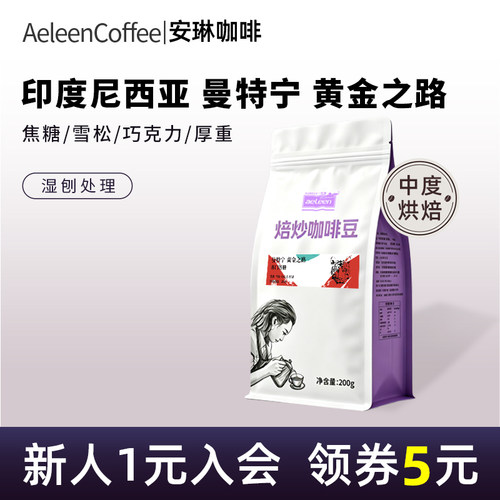 安琳咖啡印尼曼特宁G1
