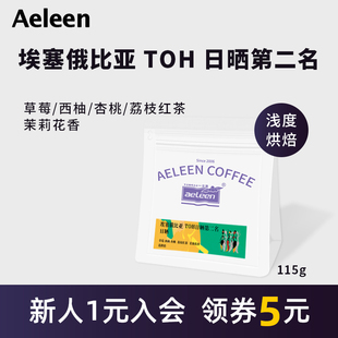 埃塞俄比亚TOH日晒第二名 手冲精品美式新鲜咖啡豆咖啡115g