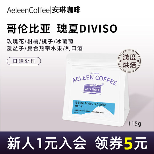 安琳哥伦DIVISO分界线庄园瑰夏