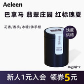 水洗 翡翠庄园瑰夏1 甄选咖啡豆 巴拿马 安琳