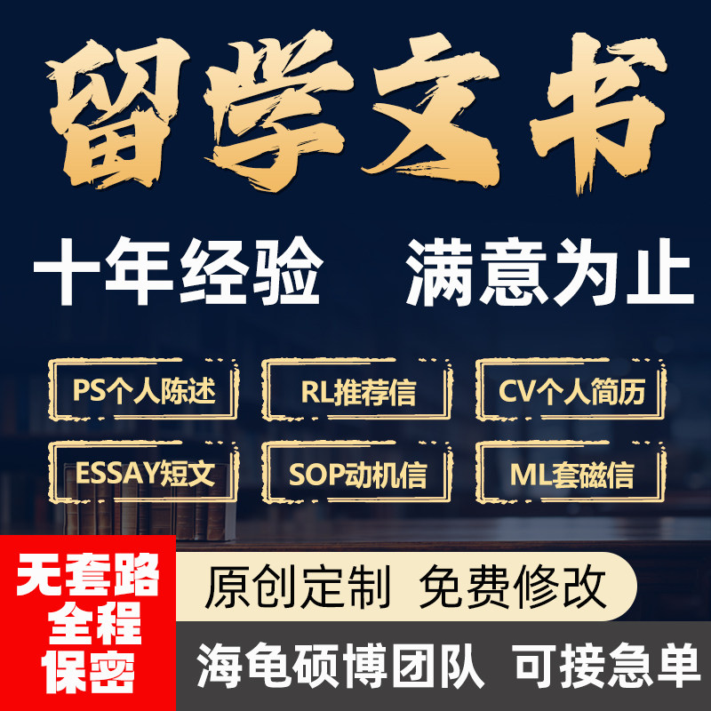 留学文书写作PS个人陈述推荐