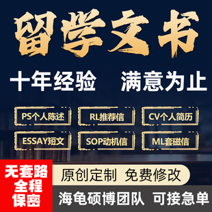 留学文书写作PS个人陈述推荐信简历香港英国澳洲美国澳门申请