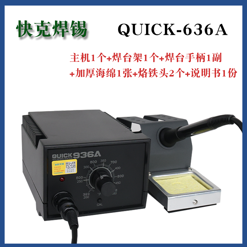 可开票正品快克936A电焊台电烙铁