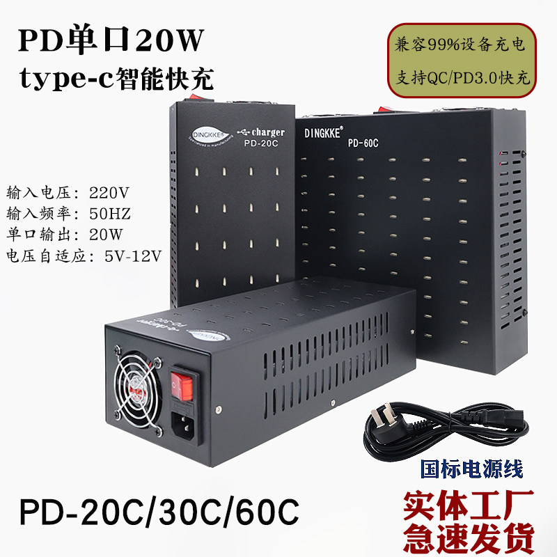 大功率充电器typec手机快充充电器PD/QC3.0快充充电桩爆款工厂现货适用于平果华为手机充电20C/30C/60C多规格