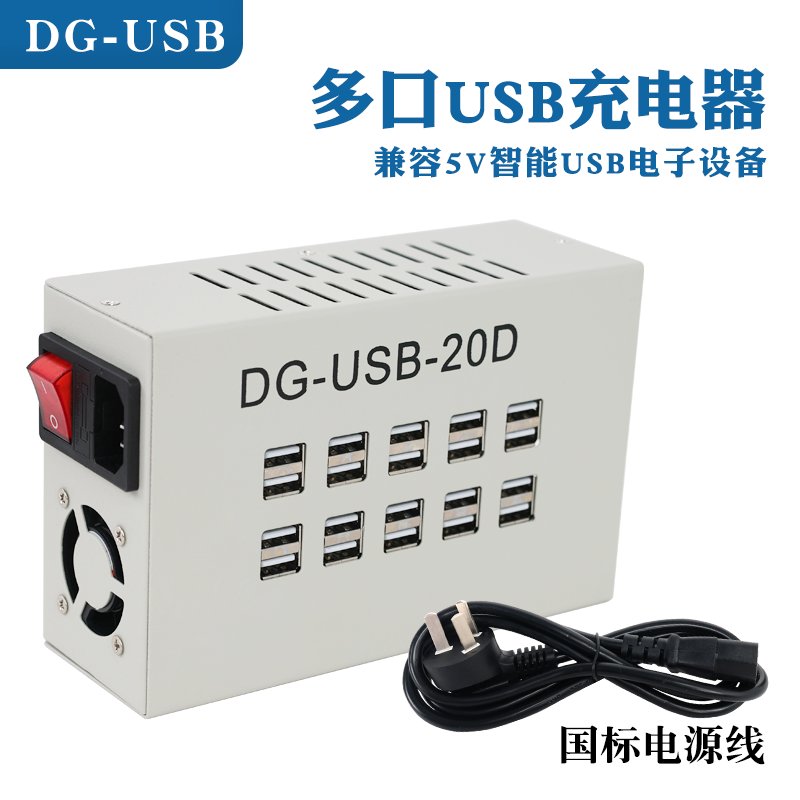 白色20口充电器双孔充电桩现货