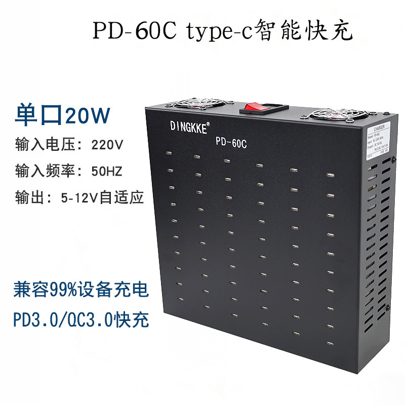 PD-60C 60口typec适用于平果手机充电器1000W快充大功率PD/QC3.0快充充电桩 单口20瓦兼容5-12V设备快速充电