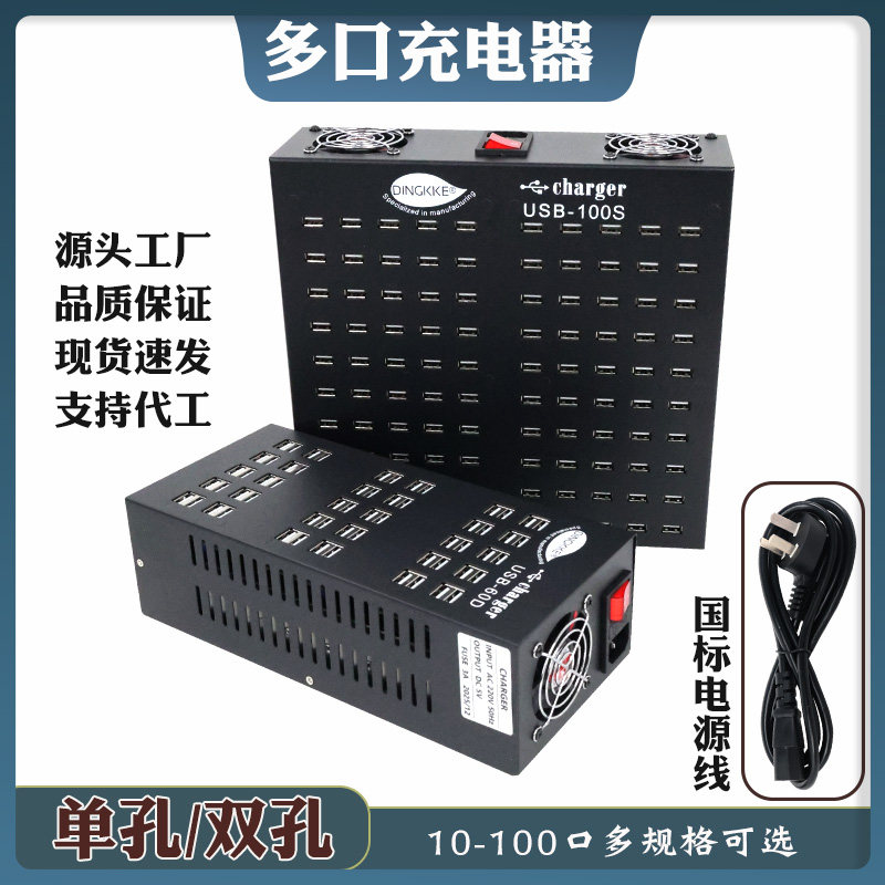 鼎科工厂直销多口充电器多孔USB充电桩灯具多孔usb充电插头学校会议室手机充电18650电池充电器大功率充电霸