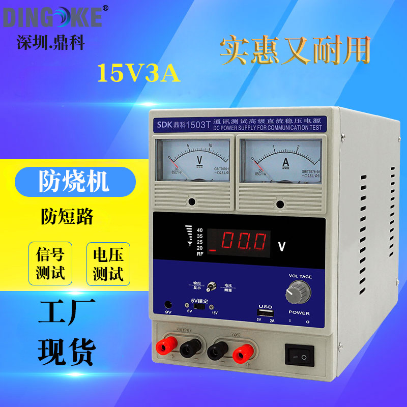 鼎科双表头指针式修手机电源表