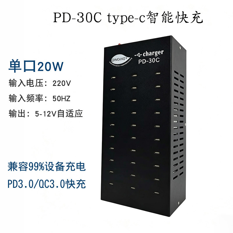 多口充电器typc-c30口充电桩大功率PD快充充电霸PD-30C手机充电器适用于平果多C口手机充电工作室多手机充电