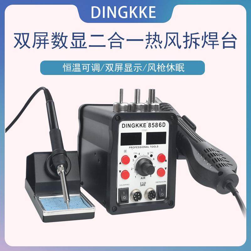 2合1拆焊台鼎科8586D热风枪烙铁