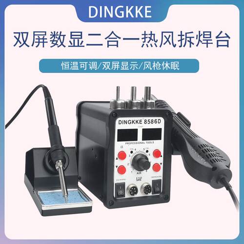 2合1拆焊台鼎科8586D热风枪烙铁
